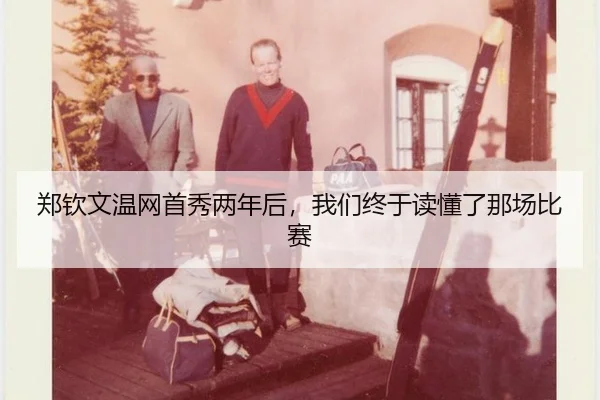 zheng-qin-wen-wen-wang-shou-xiu-liang-nian-hou-wo-men-zhong-yu-du-dong-le-na-chang-bi-sai-2-970.jpg